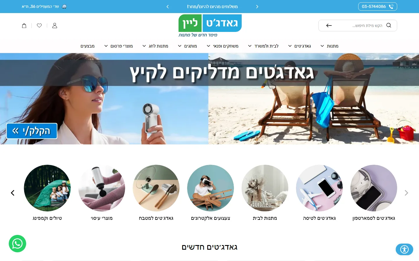 Gadgetline storefront