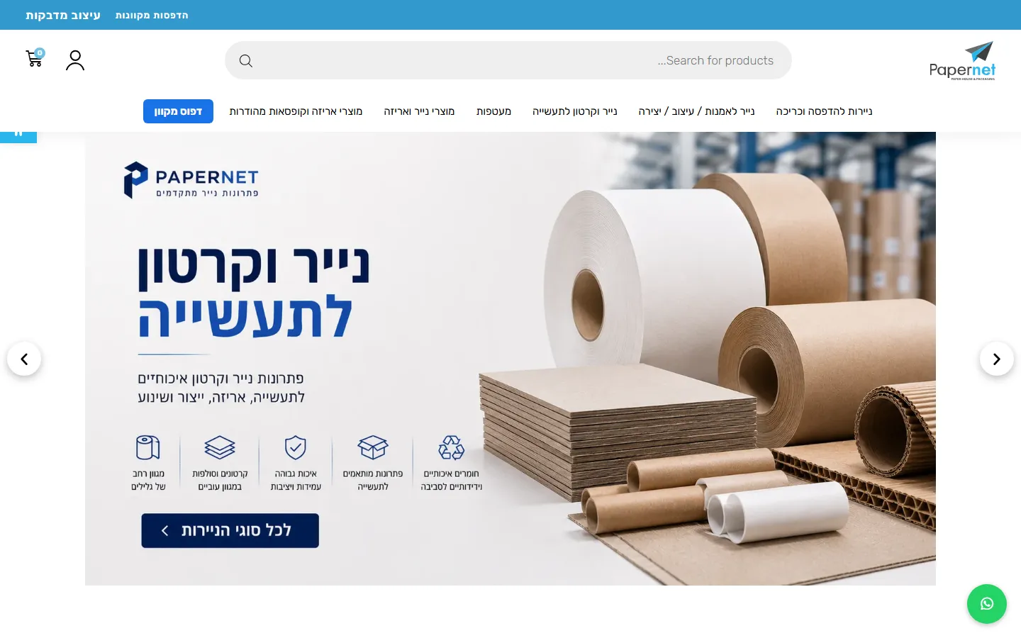 Papernet storefront